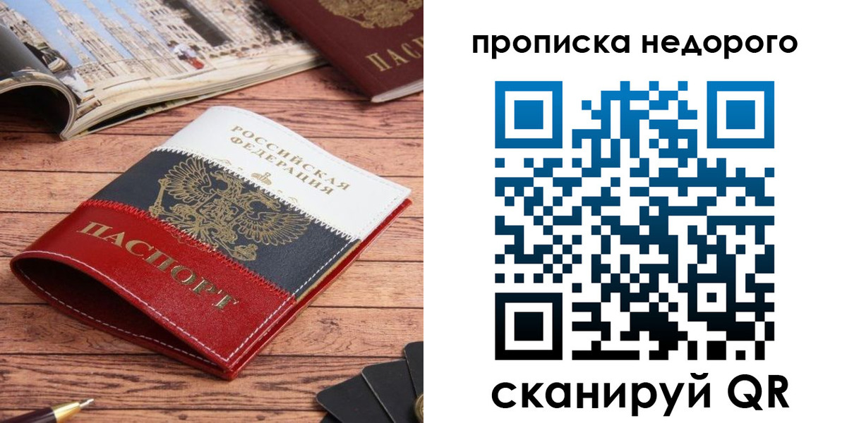 прописка регистрация в Мурманской области