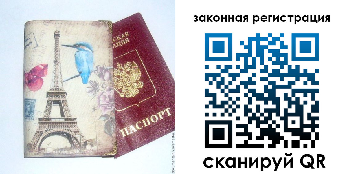 прописка регистрация в Мурманской области