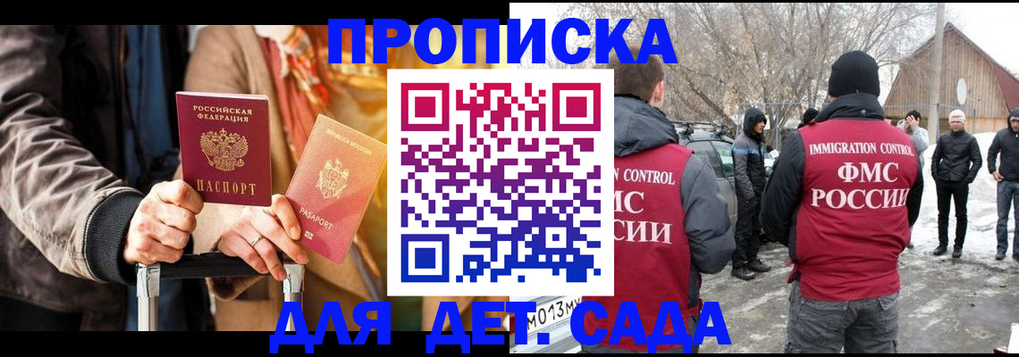 где прописаться в Мурманской области