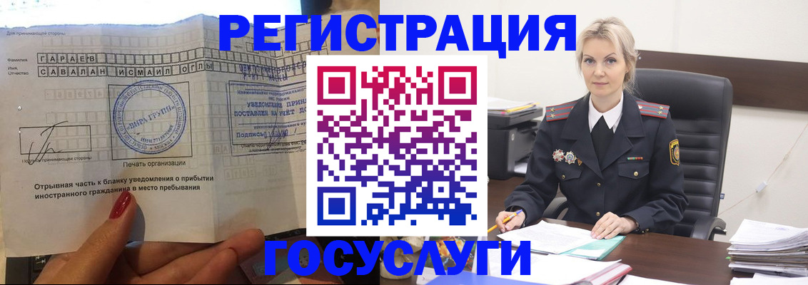 регистрация в Мурманской области