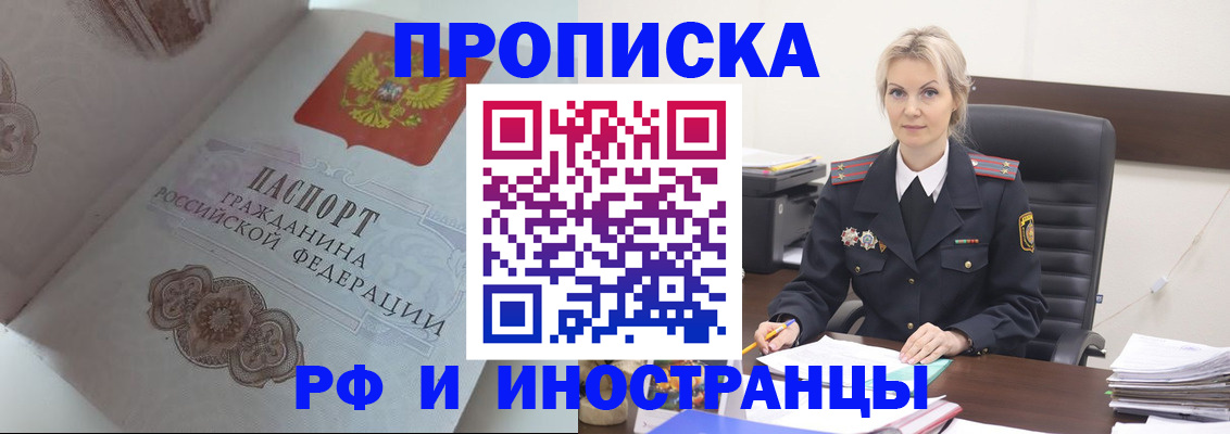 где прописаться в Мурманской области